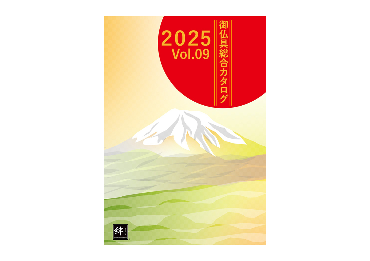 総合カタログVol.09刊行